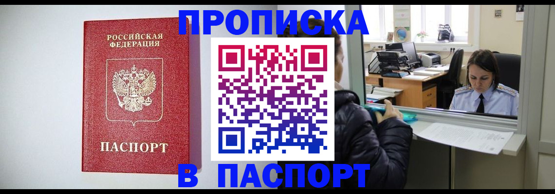 прописка от собственника в Озёрах