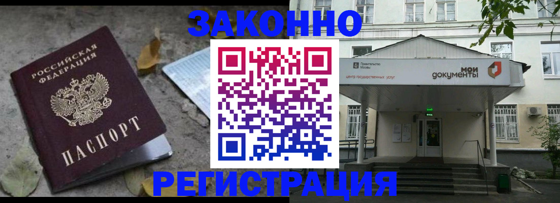 временная прописка в Озёрах
