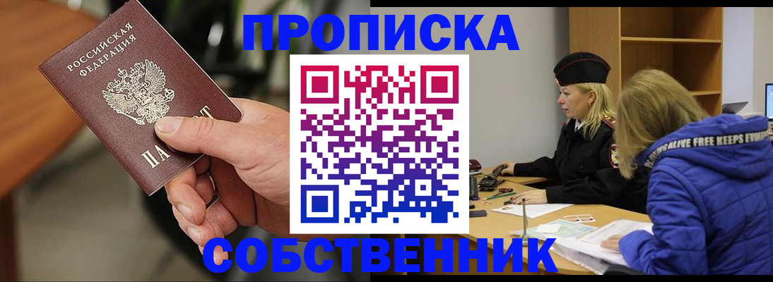 прописка в Озёрах