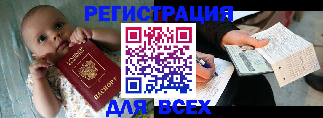 прописка паспорт в Озёрах