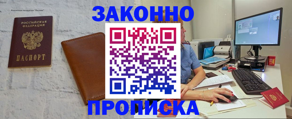 прописка для кредита в Озёрах