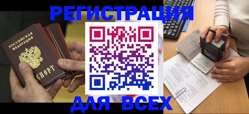 прописка паспорт в Озёрах