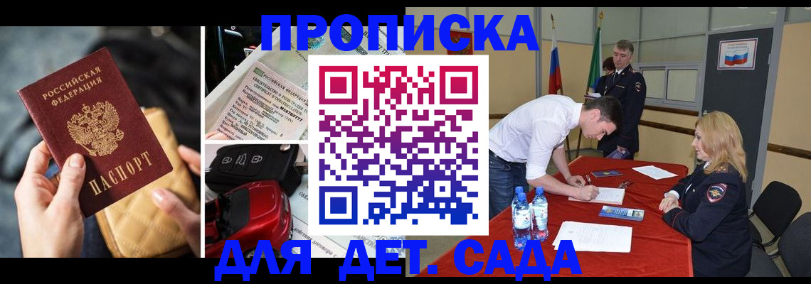 временная регистрация купить в Озёрах